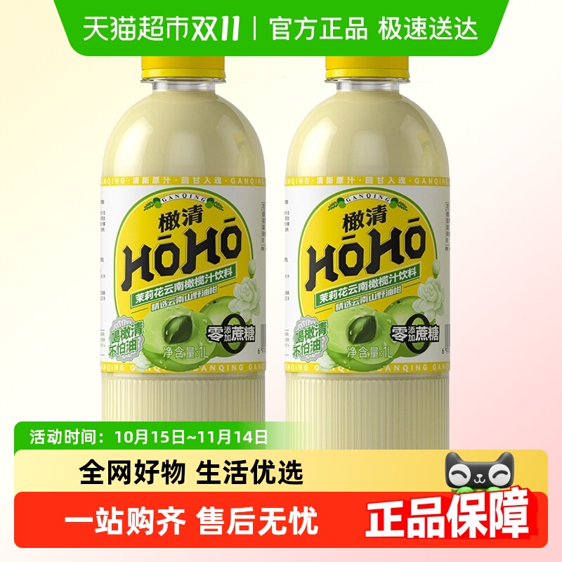 橄清云南茉莉花果汁饮料