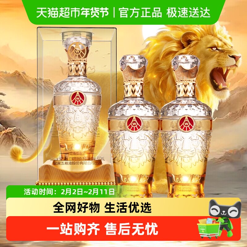 五粮液集团出品新礼狮韵52度白酒