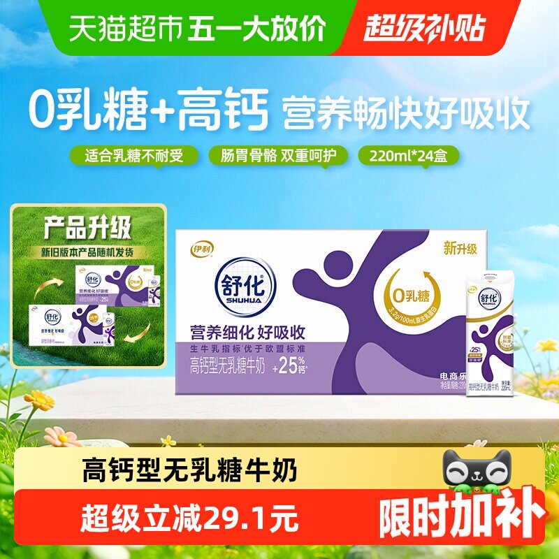 【1月产】伊利舒化无乳糖高钙牛奶整箱长辈送礼0乳糖学生早餐