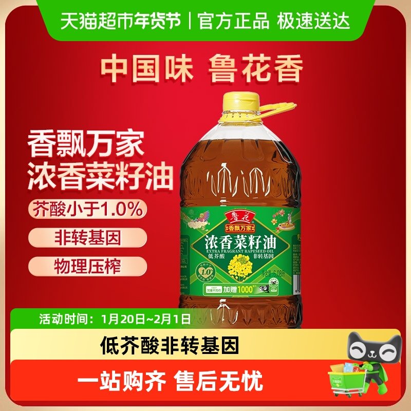 【淘宝百亿补贴直播】鲁花香飘万家低芥酸浓香菜籽油6.08L,粮油调味/速食/干货/烘焙,菜籽油,淘宝优惠券,粉丝福利购,淘宝优惠卷