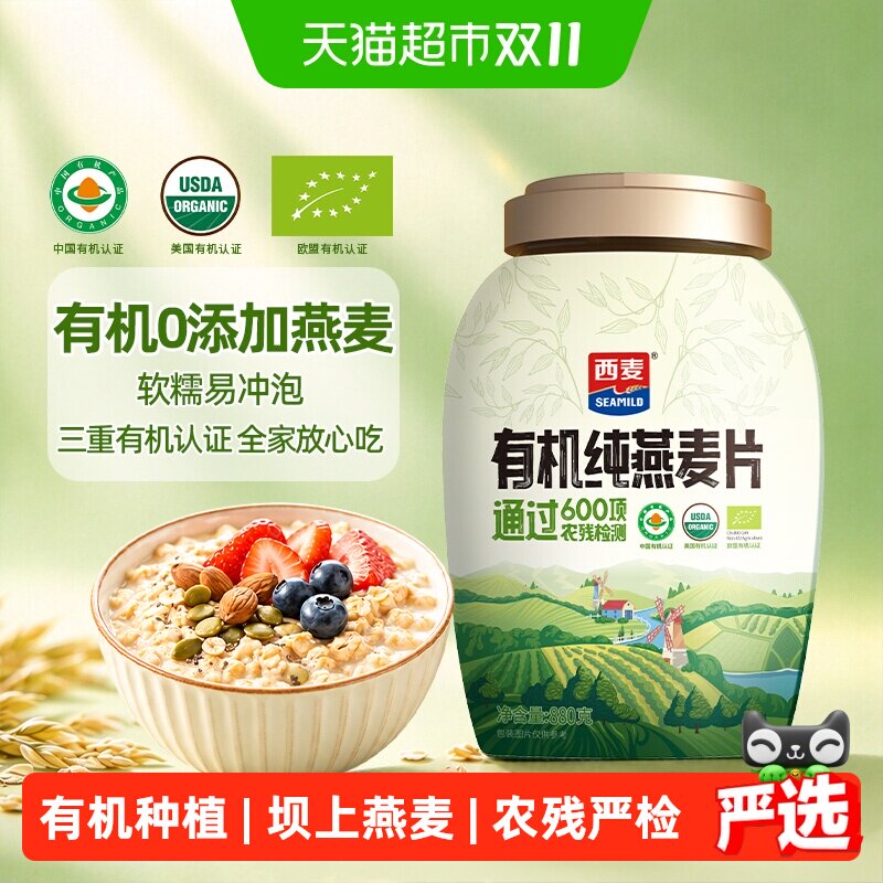 猫超臻选有机纯燕麦片西麦即食原味高蛋白营养早餐口感软糯冲泡