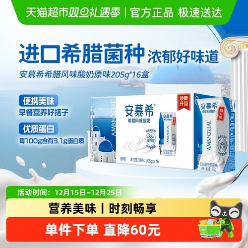安慕希希腊风味原味营养酸奶