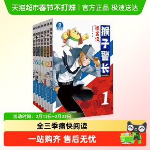 宝宝巴士猴子警长探案记绘本6岁+儿童悬疑侦探推理趣味探案小说