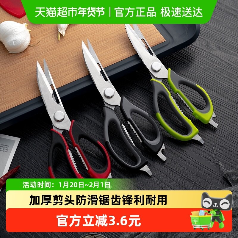 onlycook多功能厨房强力剪刀不锈钢烤肉专用剪子家用食品食物剪刀,居家日用,厨房剪刀,淘宝优惠券,粉丝福利购,淘宝优惠卷