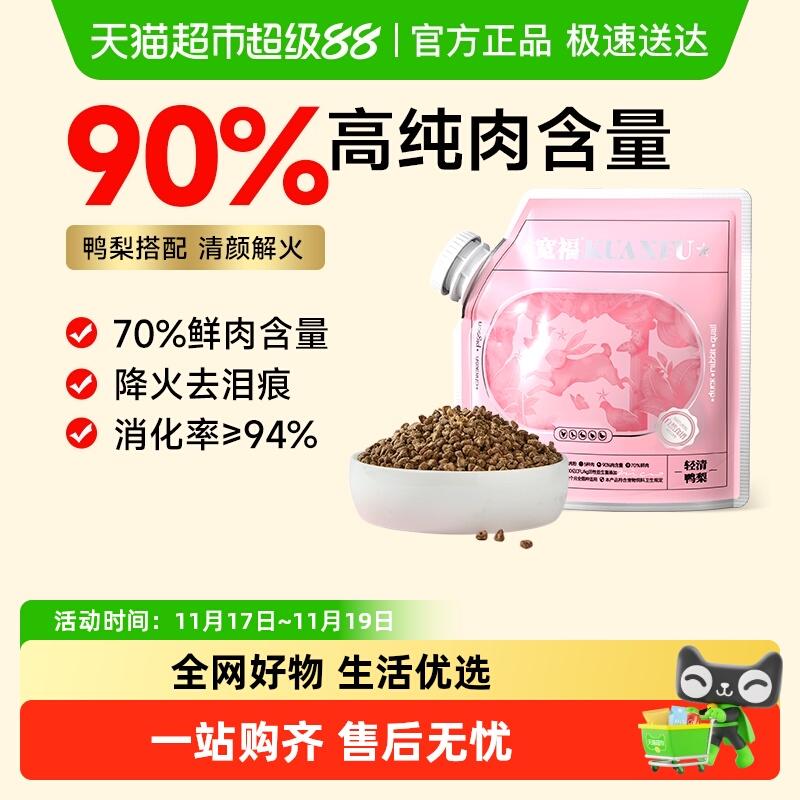 宽福猫粮自然食谱多肉猫粮