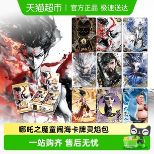 卡游哪吒之魔童闹海电影收藏卡灵焰包第2弹哪咤2卡片正版 周边卡牌