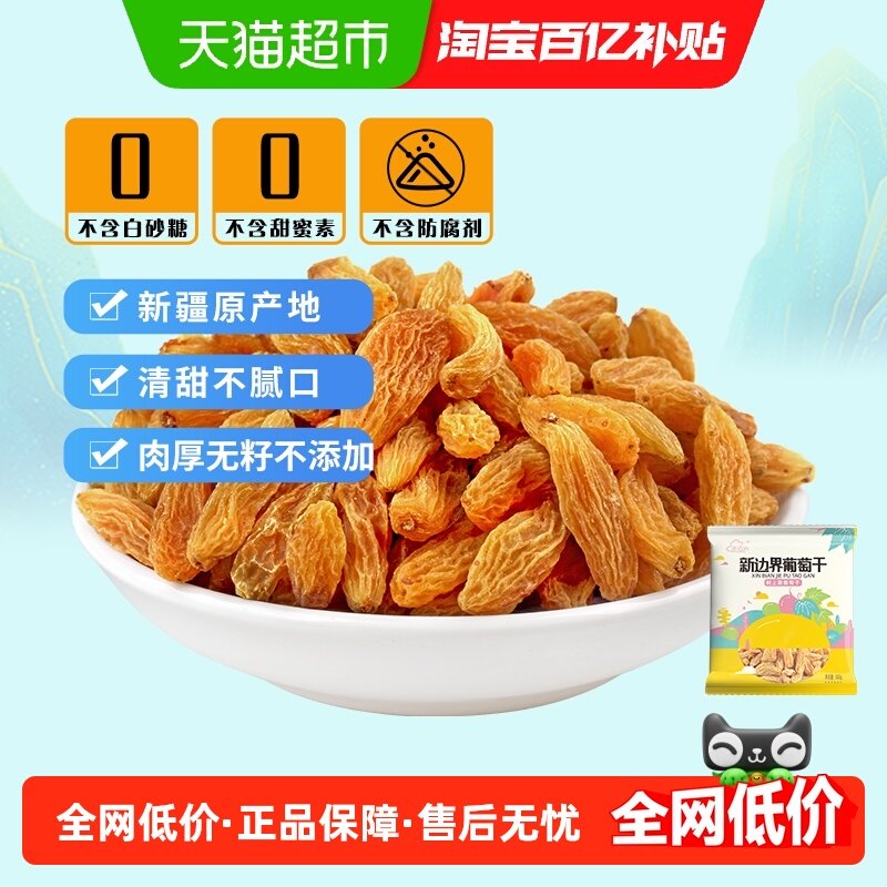 新边界葡萄干500g*3包装非散装新疆超大特级特产黑加仑提子