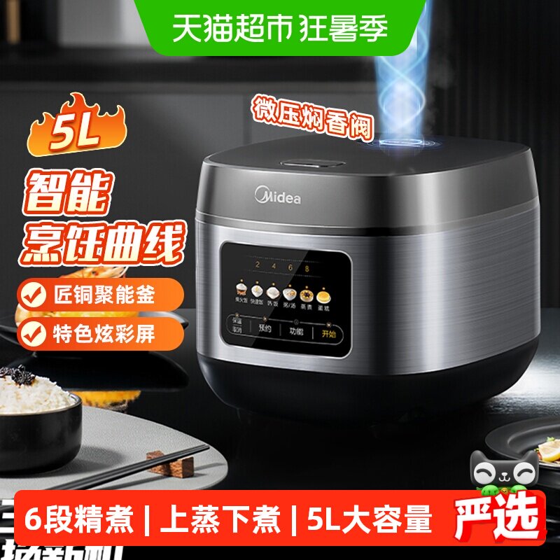 美的电饭煲5升家用彩屏智能柴火饭多功能大容量电饭锅烹饪机