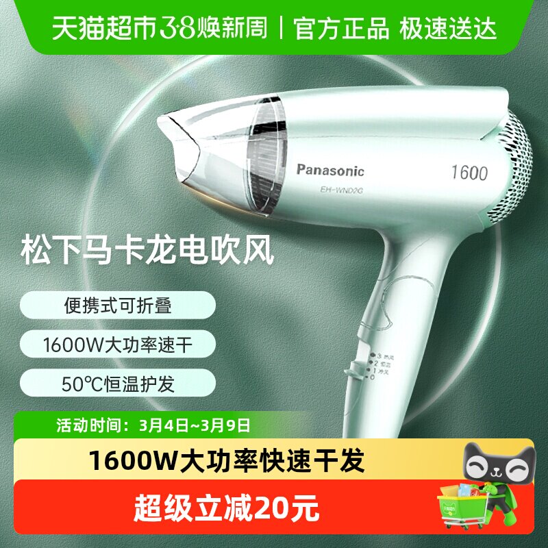 松下吹风机学生宿舍用大风力吹风筒大功率家用可折叠电吹风WND2G