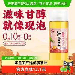 统一茶里王乌龙茶冻顶乌龙无糖茶饮料整箱装0脂0卡
