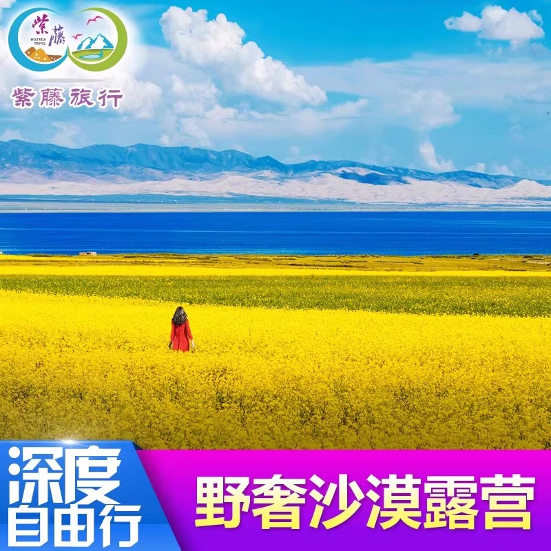 青海旅游6天5晚