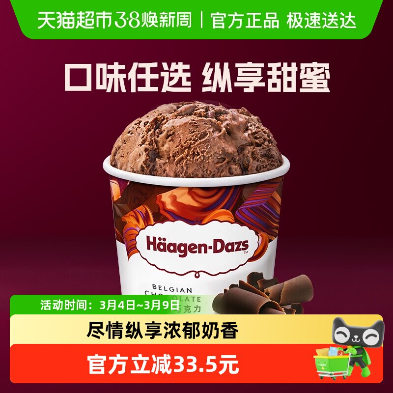 哈根达斯冷饮冰激凌夏威夷果仁/草莓/香草进口雪糕品脱