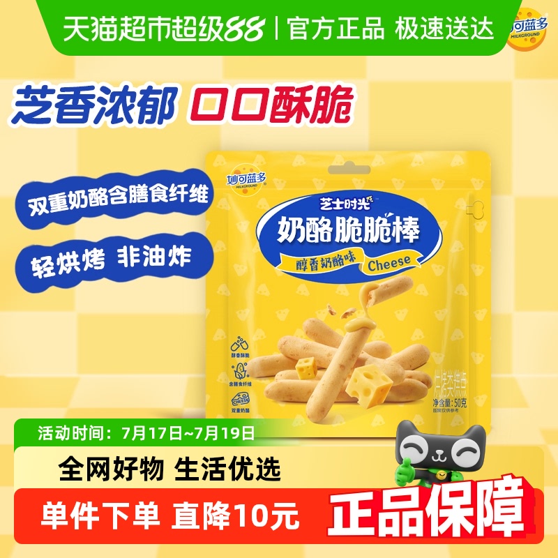 妙可蓝多奶酪脆脆棒零食50g