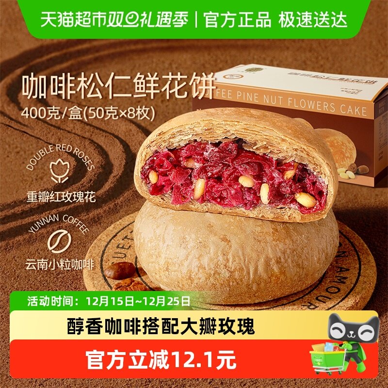 潘祥记咖啡松仁鲜花饼云南特产休闲零食小吃糕点心早餐面包伴手礼