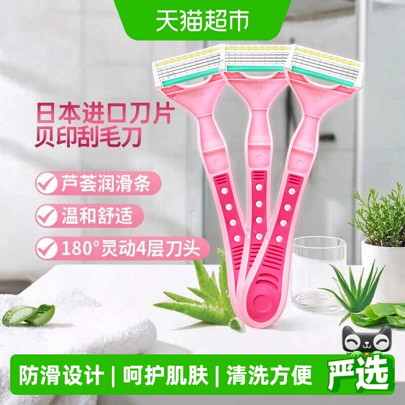 kai/贝印刮毛刀不易生锈3把