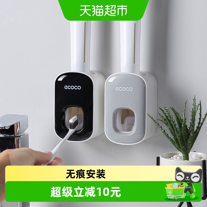 ecoco/意可可全自动挤牙膏神器挂式挤压器家用免打孔牙刷置物架