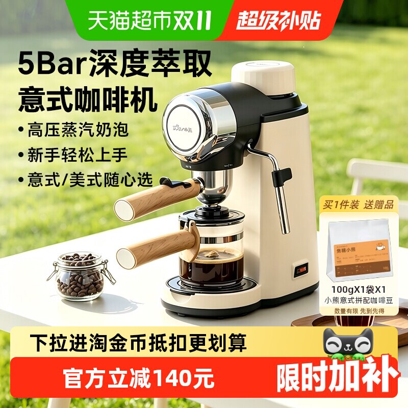 小熊咖啡机家用小型意式半全自动办公室打奶泡一体机冲泡煮咖啡壶