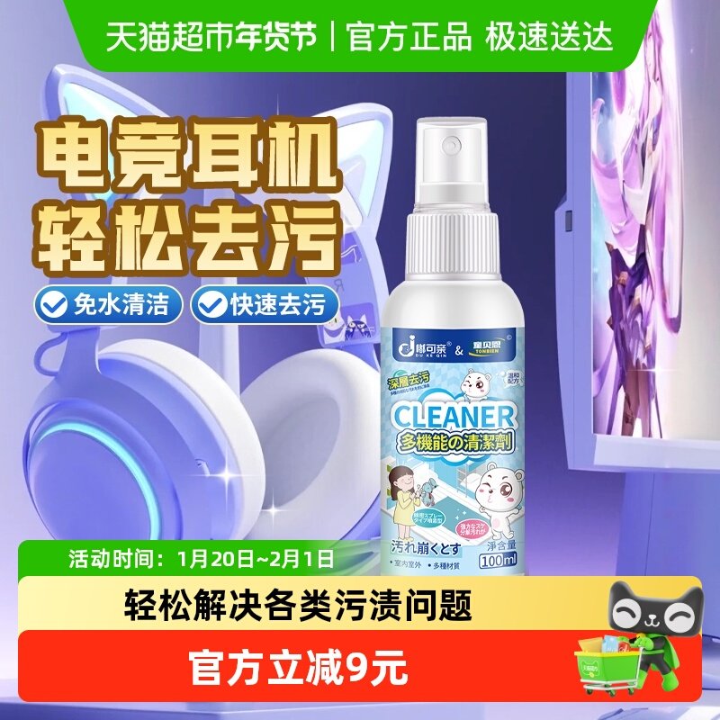 电竞耳机清洁剂头戴式清洗免水洗家用干洗剂保护套清洁耳罩除汗渍,洗护清洁剂/卫生巾/纸/香薰,干洗剂/衣物渗透清洁剂,淘宝优惠券,粉丝福利购,淘宝优惠卷