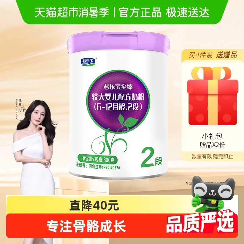 君乐宝至臻较大婴儿配方牛奶粉适用6-12月2段
