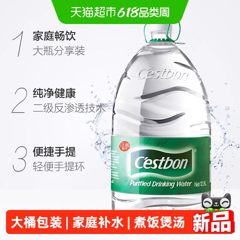 【上海同城】怡宝纯净水12.8Lx3桶大桶装泡茶煮饭饮用水非矿泉水