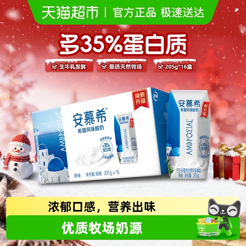 安慕希原味营养酸奶205g×16盒