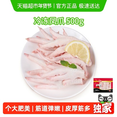 Tyson/泰森冷冻鸡凤爪