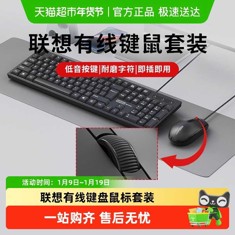 联想有线键盘鼠标套装USB轻音办公台式笔记本电脑男女打字通用