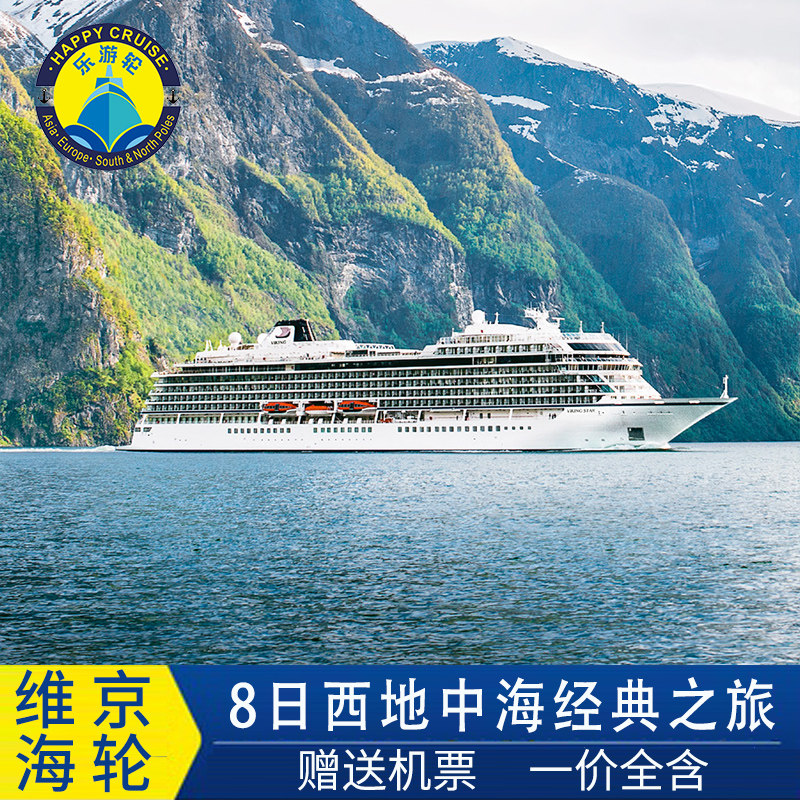 维京邮轮海轮8日意大利文艺魅力之旅罗马⇋威尼斯2国7城