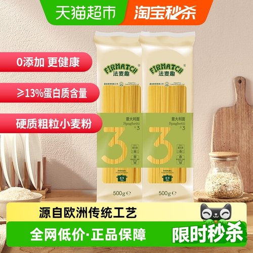 法麦趣直条形意大利面500g×2袋