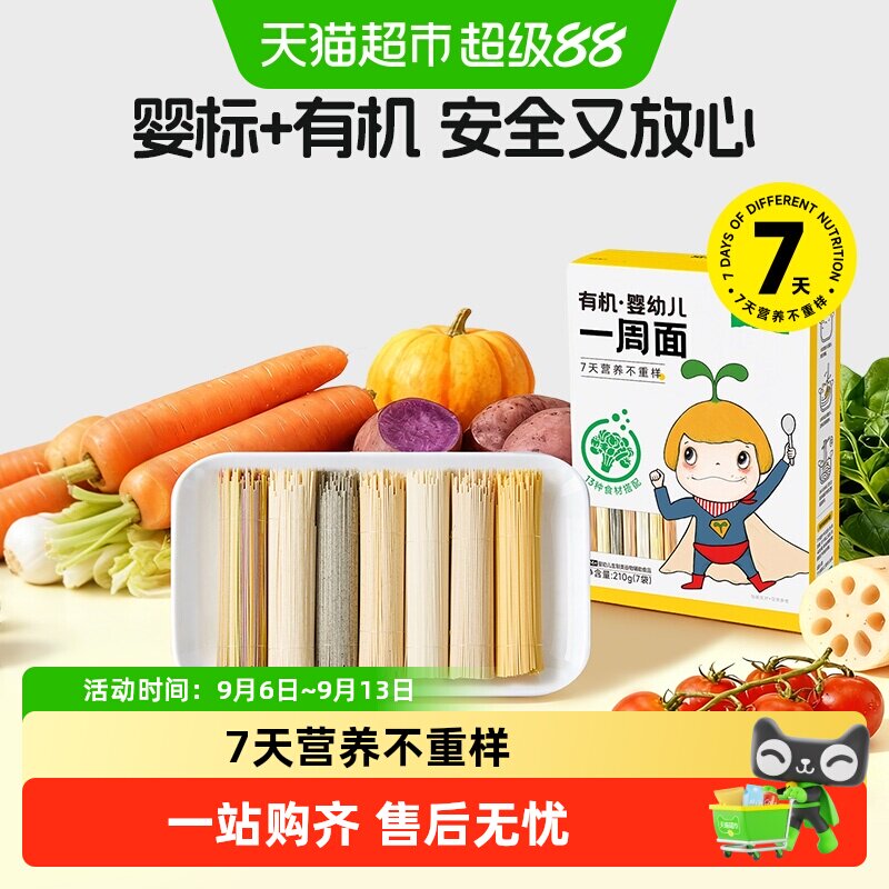 窝小芽宝宝辅食一周不重样面条图片