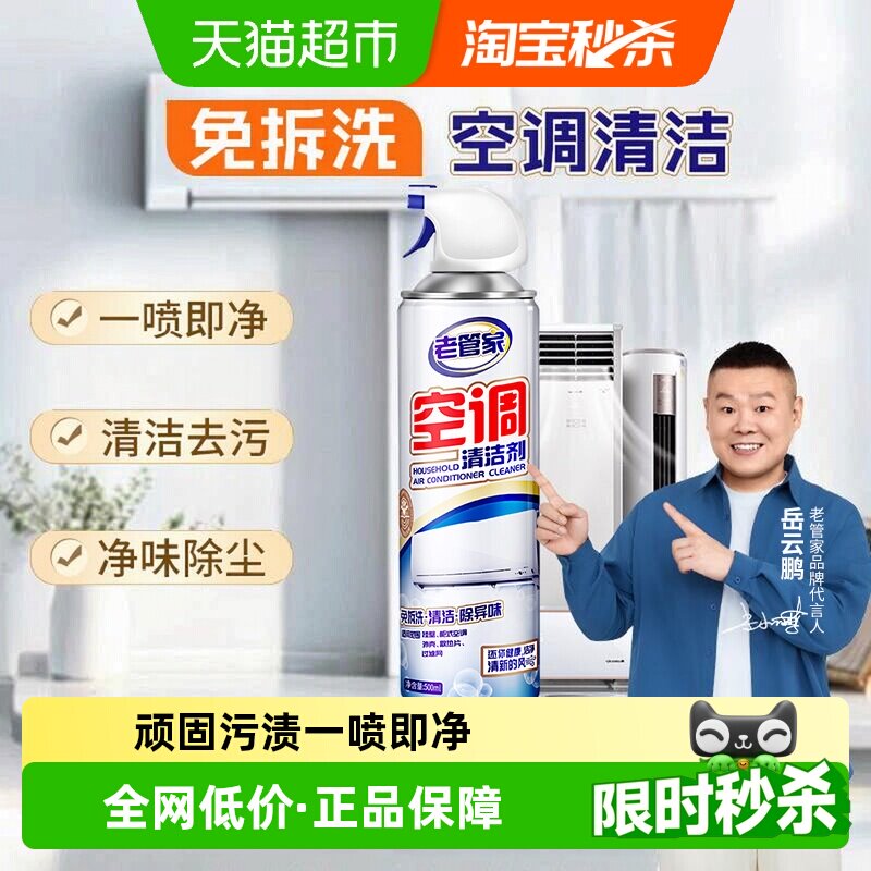 老管家空调清洗剂一喷即净500ml图片