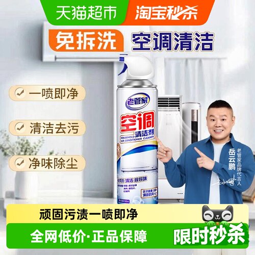 老管家空调清洗剂一喷即净500ml