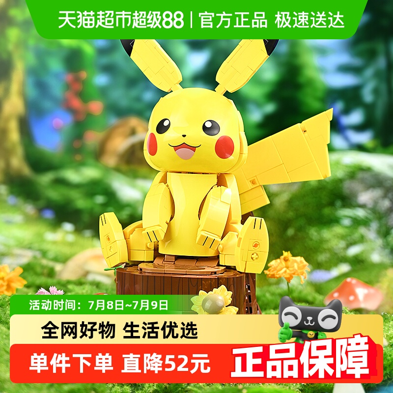奇妙积木宝可梦乖巧皮卡丘