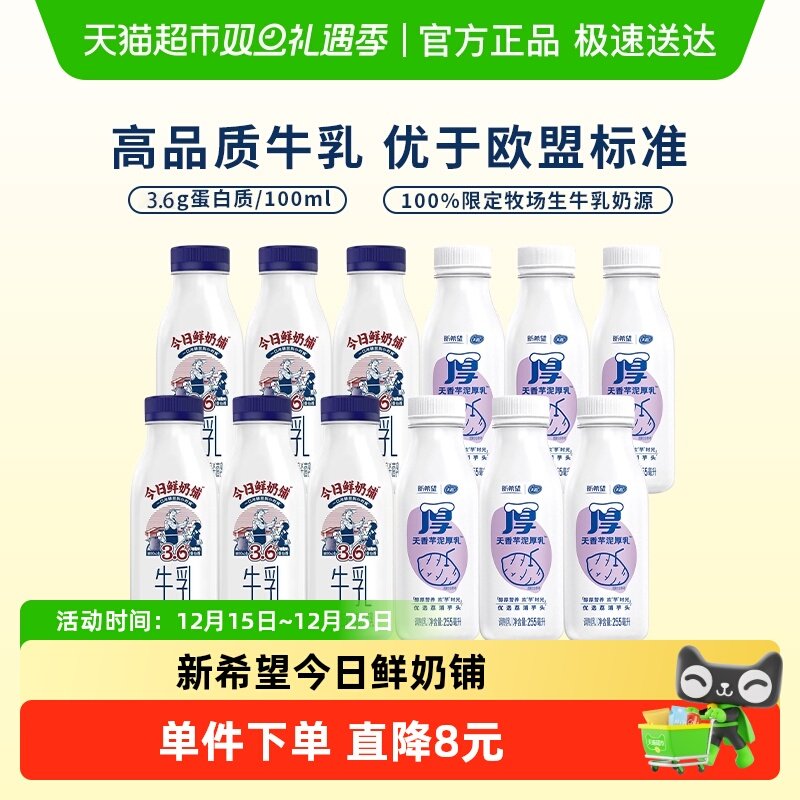 新希望鲜奶铺牛奶