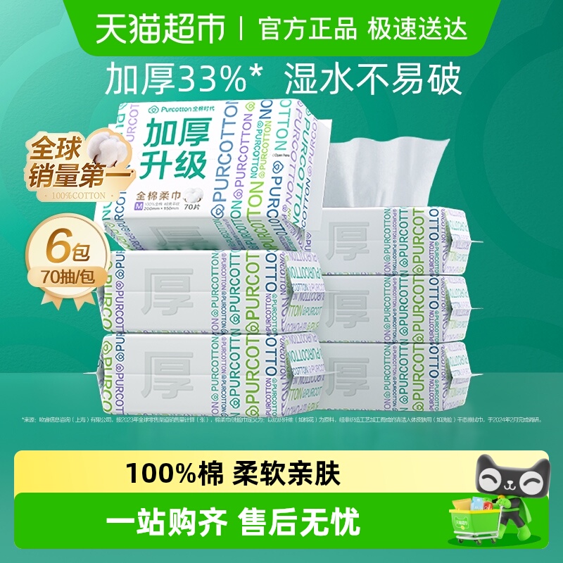 全棉时代100%棉一次性洗脸巾纯棉柔巾干湿两用M码擦脸巾