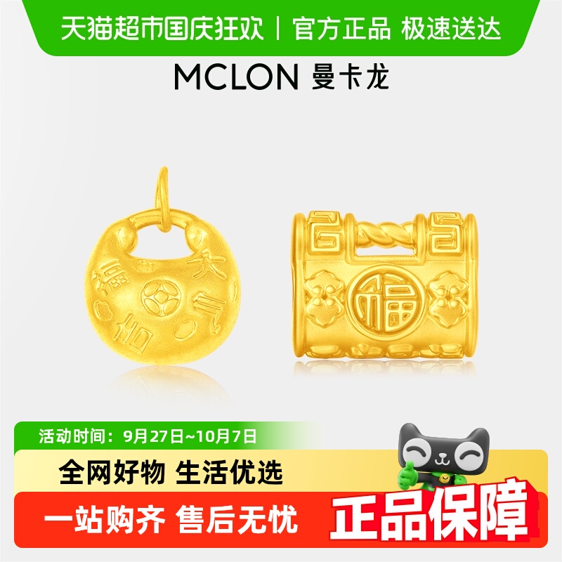 曼卡龙黄金福禄双喜挂坠转运珠