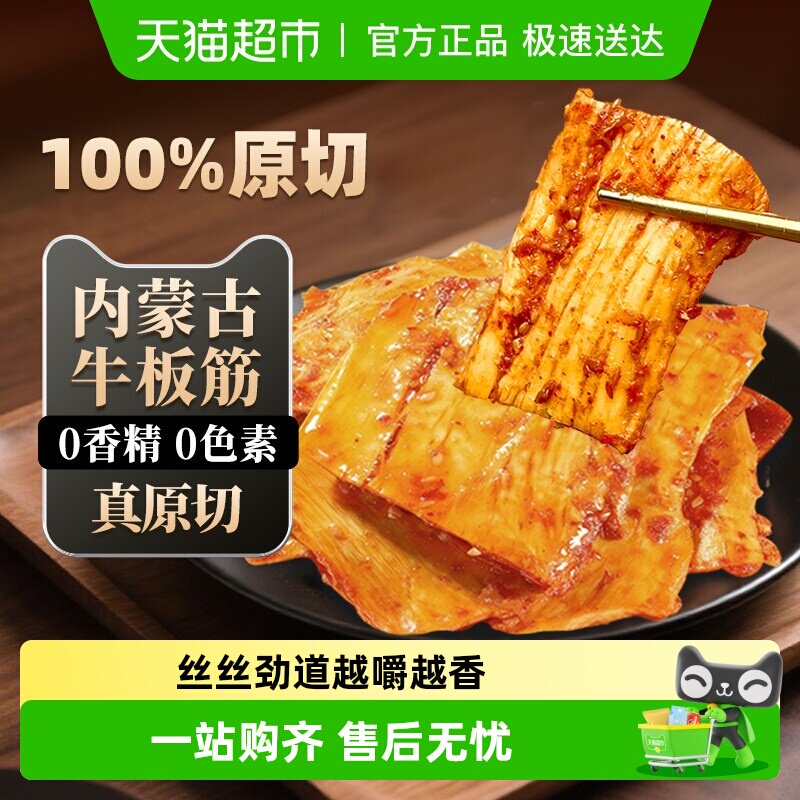 原切牛板筋内蒙古特产牛肉福李休闲零食筋头巴脑香辣烧烤即食解馋