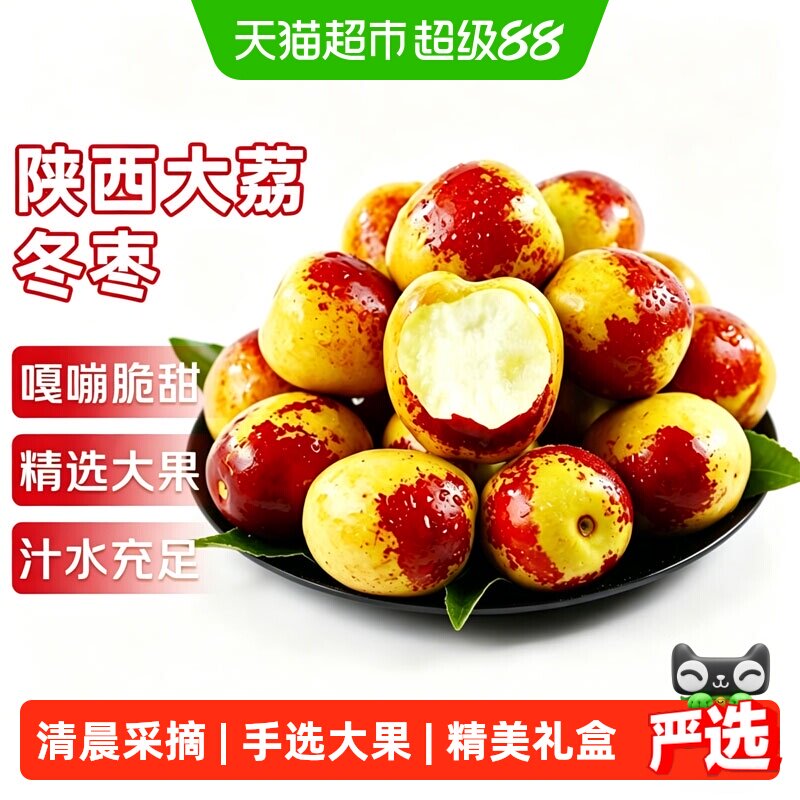 京运达陕西大荔冰糖冬枣新鲜脆甜
