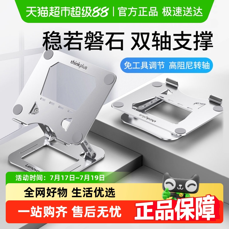 联想支架桌面增高折叠笔记本电脑