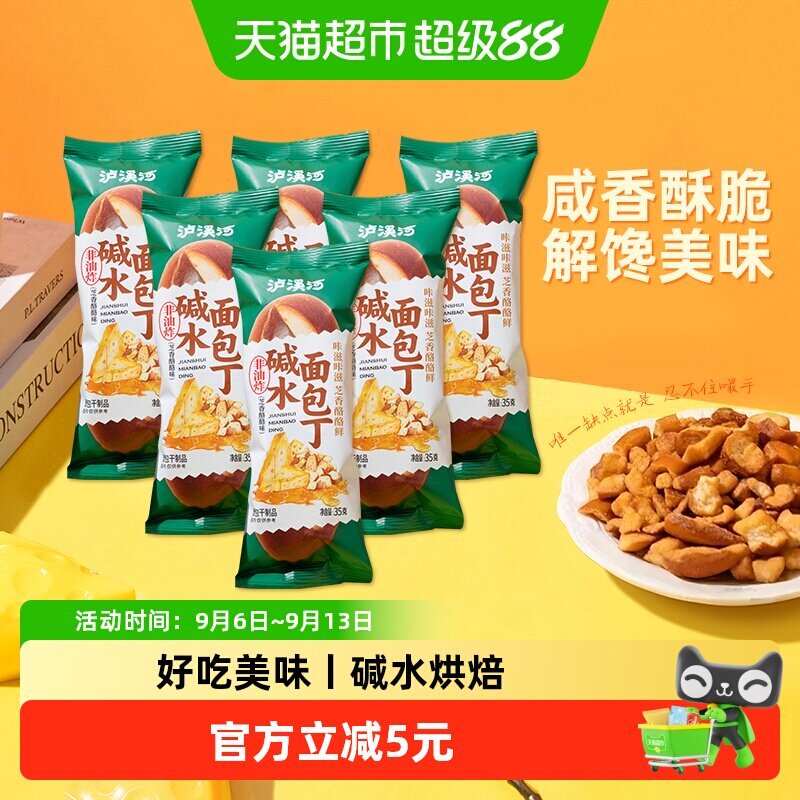 泸溪河解馋零食非油炸面包干图片