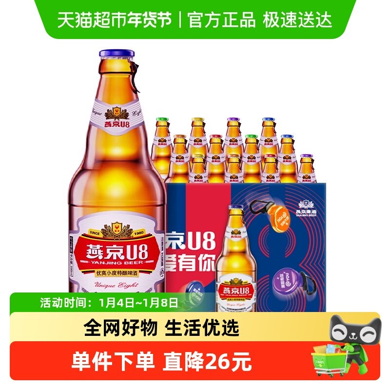 【官方正品】燕京啤酒8°PU8优爽小度特酿500ml*12瓶整箱明星同款