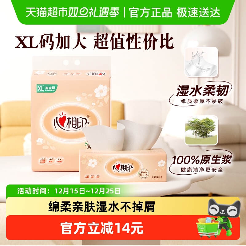 心相印卫生纸纸巾抽纸200抽×3包