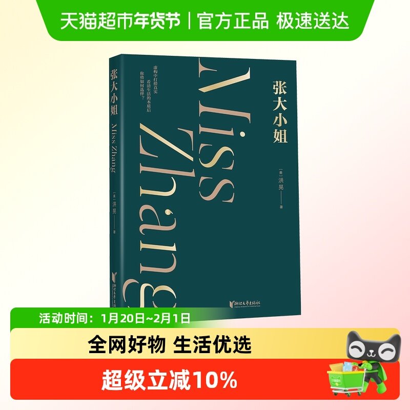 张大小姐 洪晃长篇小说虚构中打捞真实 现代文学小说正版畅销书,书籍/杂志/报纸,美国/美洲文学小说,淘宝优惠券,粉丝福利购,淘宝优惠卷