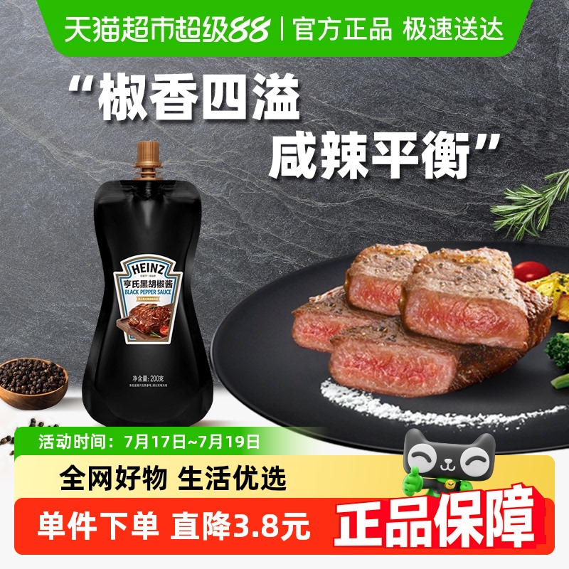 亨氏黑胡椒酱牛排酱调味品
