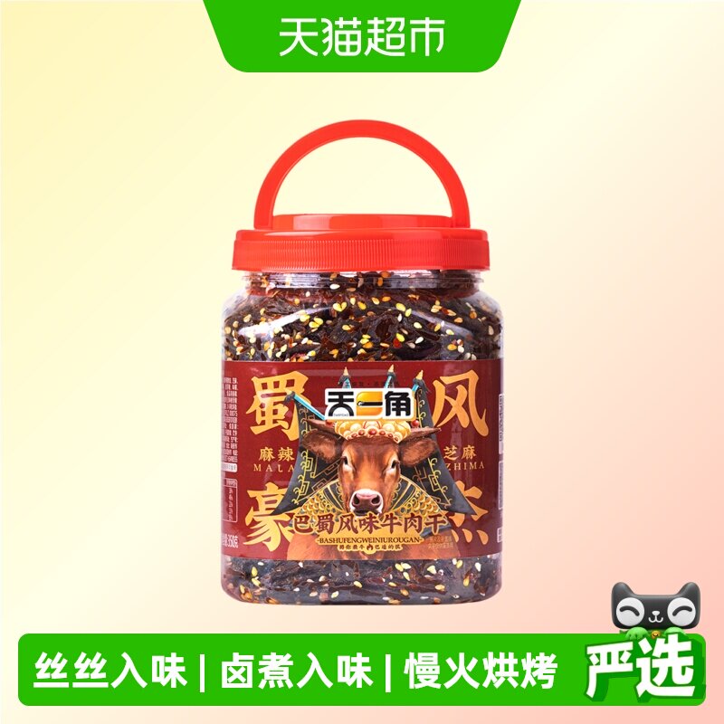 天一角麻辣牛肉干办公室零食温州湖岭特产巴蜀芝香牛肉冷吃