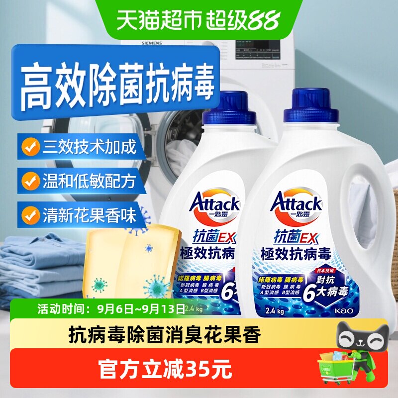 进口花王洁霸抗病毒洗衣液低敏抗菌除菌深层洁净清新花果香2瓶