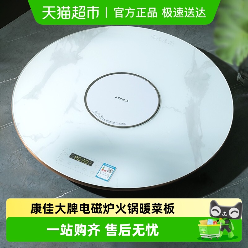康佳大品牌电磁炉火锅暖菜板家用餐桌转盘饭菜保温板多功能热菜板