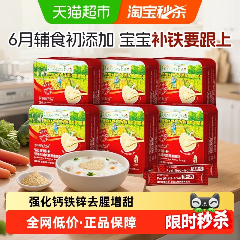 爷爷的农场宝宝辅食初添加强化铁猪肝粉婴标短面二价铁碎碎面肉松,婴童食品,调料,淘宝优惠券,粉丝福利购,淘宝优惠卷