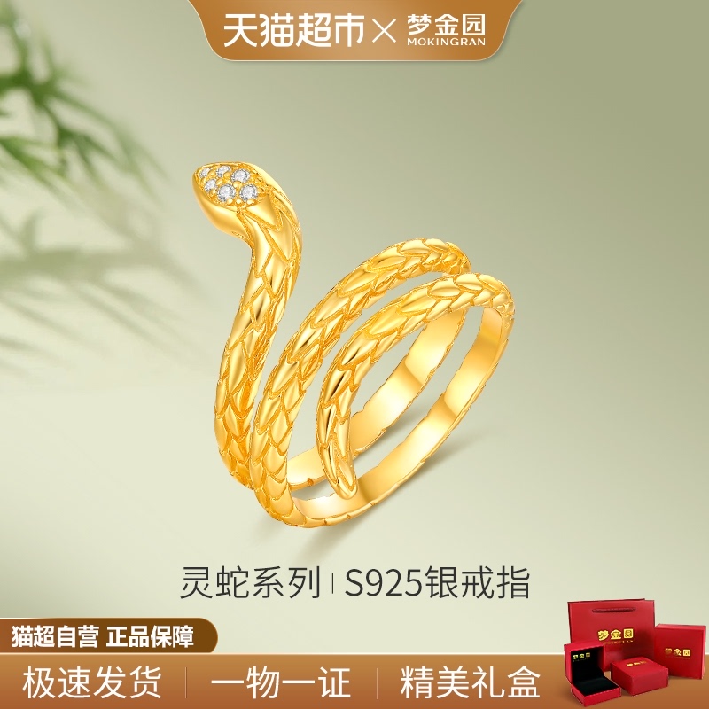 梦金园高级感S925材质首饰