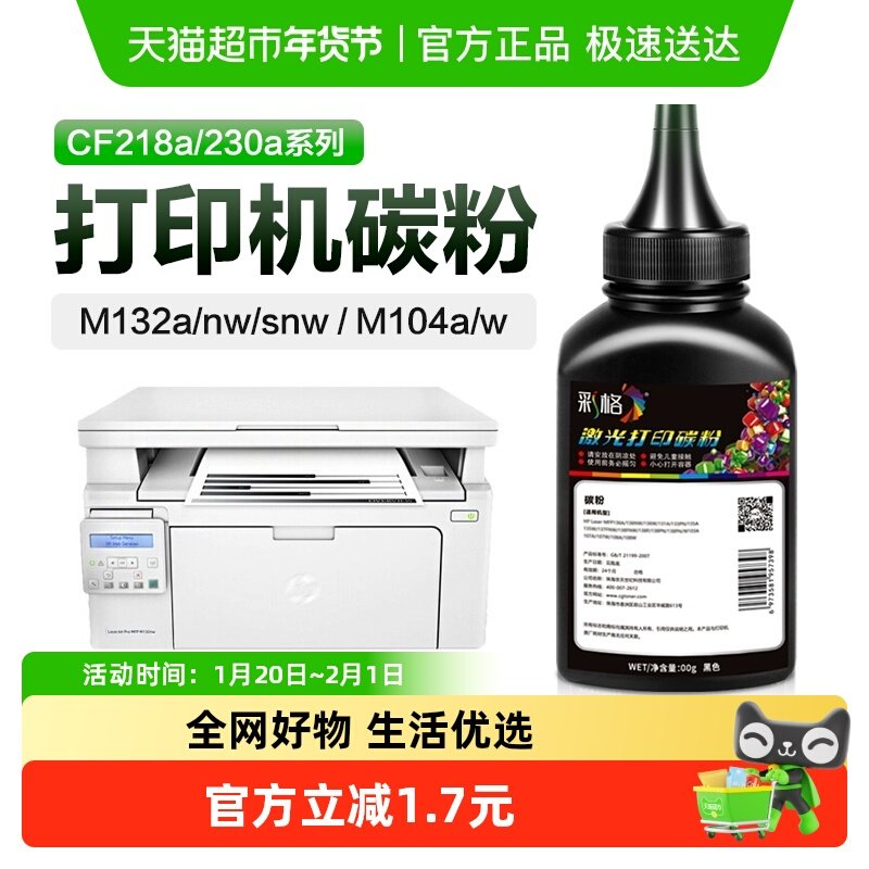 彩格适用惠普M132a/nw/snw碳粉M104a/w 227fdw 203dn打印墨粉218,办公设备/耗材/相关服务,墨粉/碳粉,淘宝优惠券,粉丝福利购,淘宝优惠卷